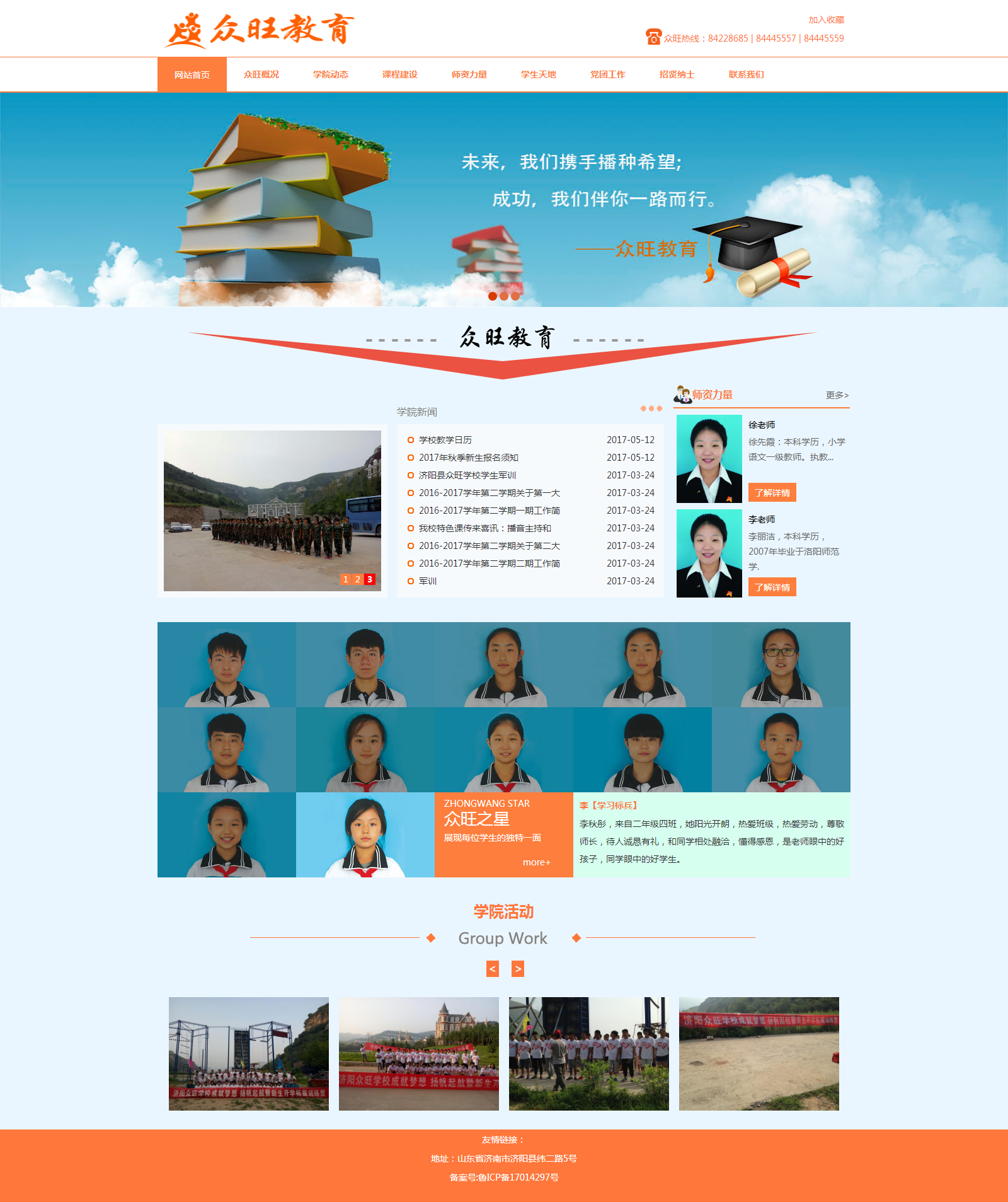 济南众旺培训学校.png